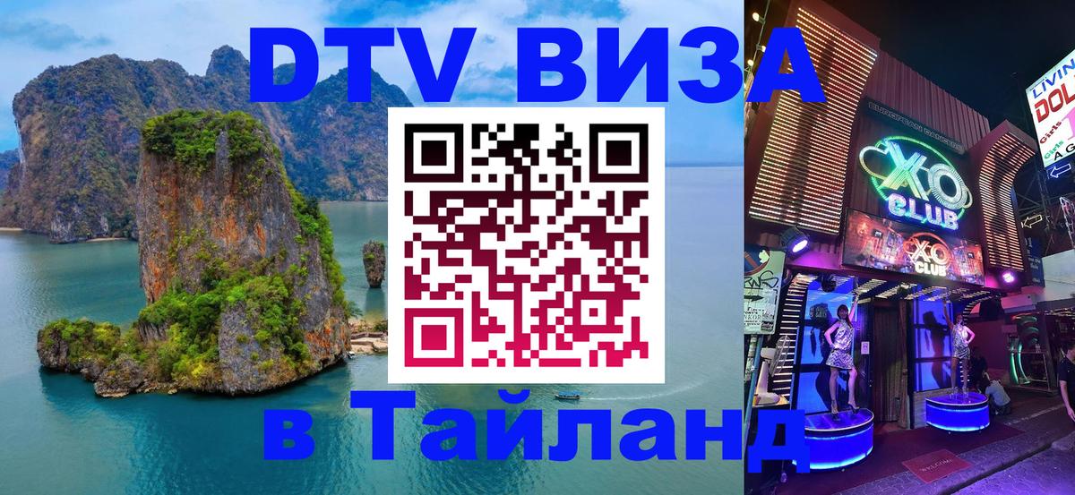 VISA в Тайланд для удалёнщиков Великий Новгород 